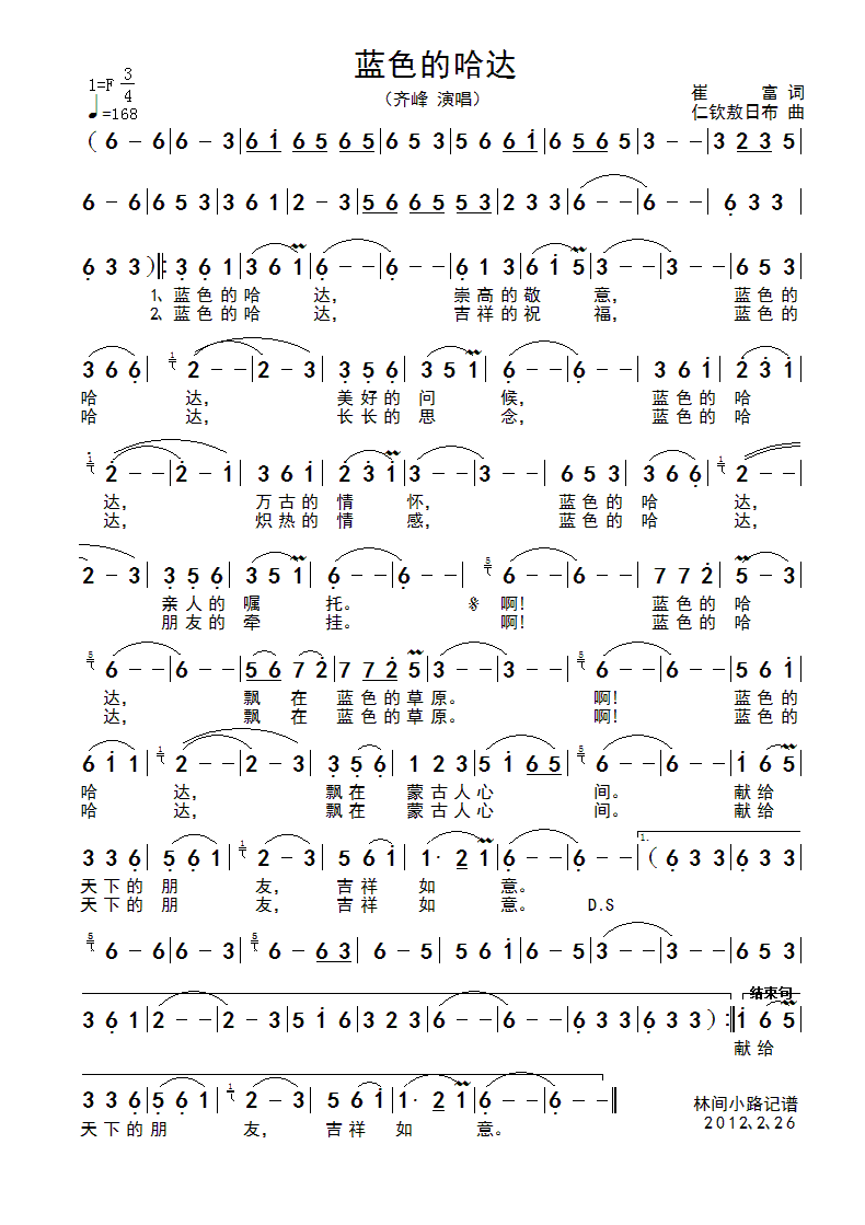 蓝色的哈达简谱_简谱_歌词曲谱