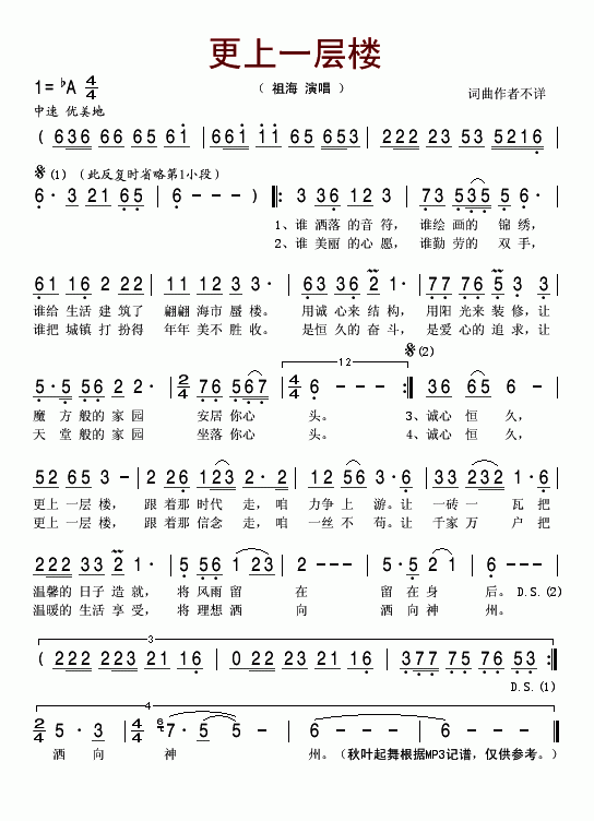 更上一层楼简谱