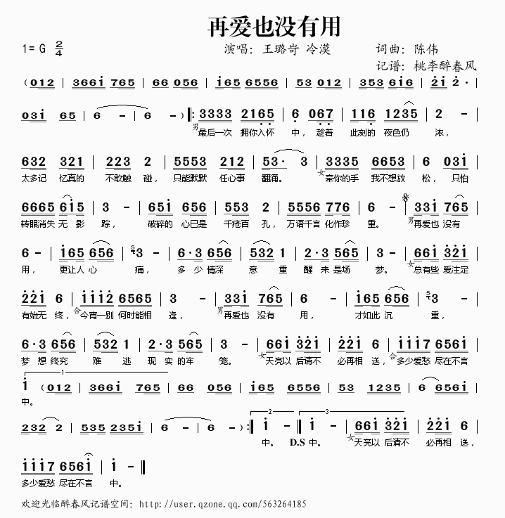 再爱也没有用简谱