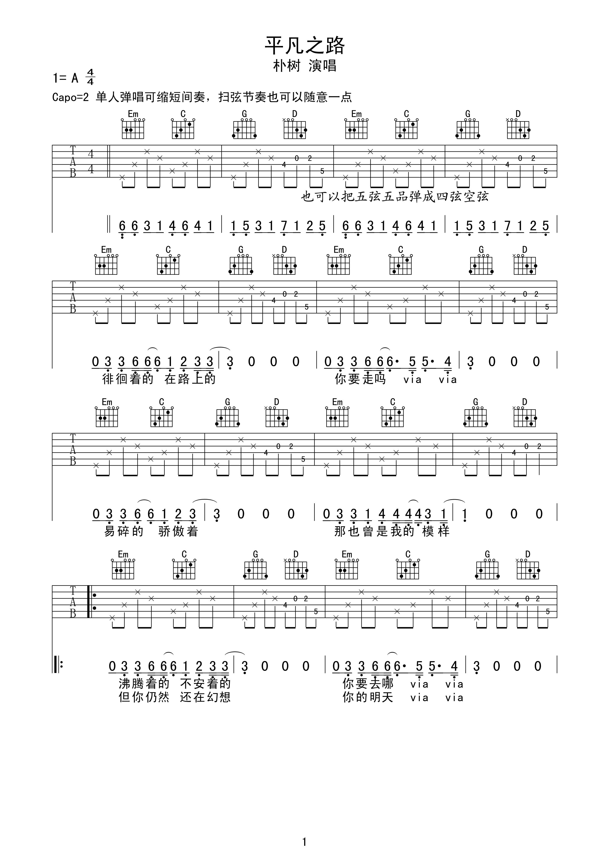 g调朴树平凡之路吉他谱