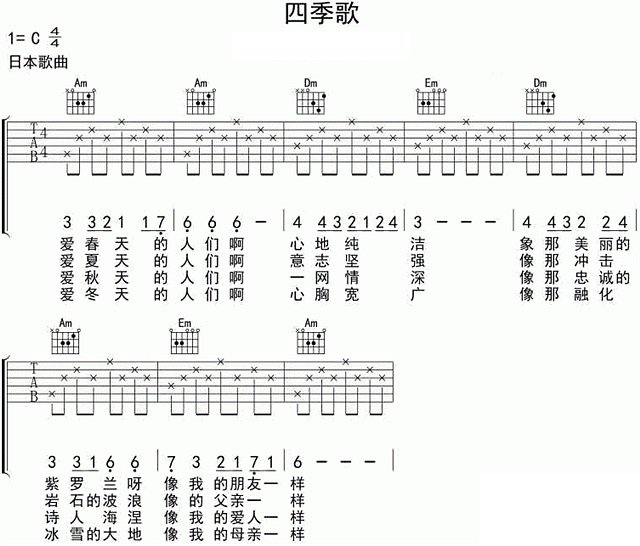 四季歌吉他谱c调