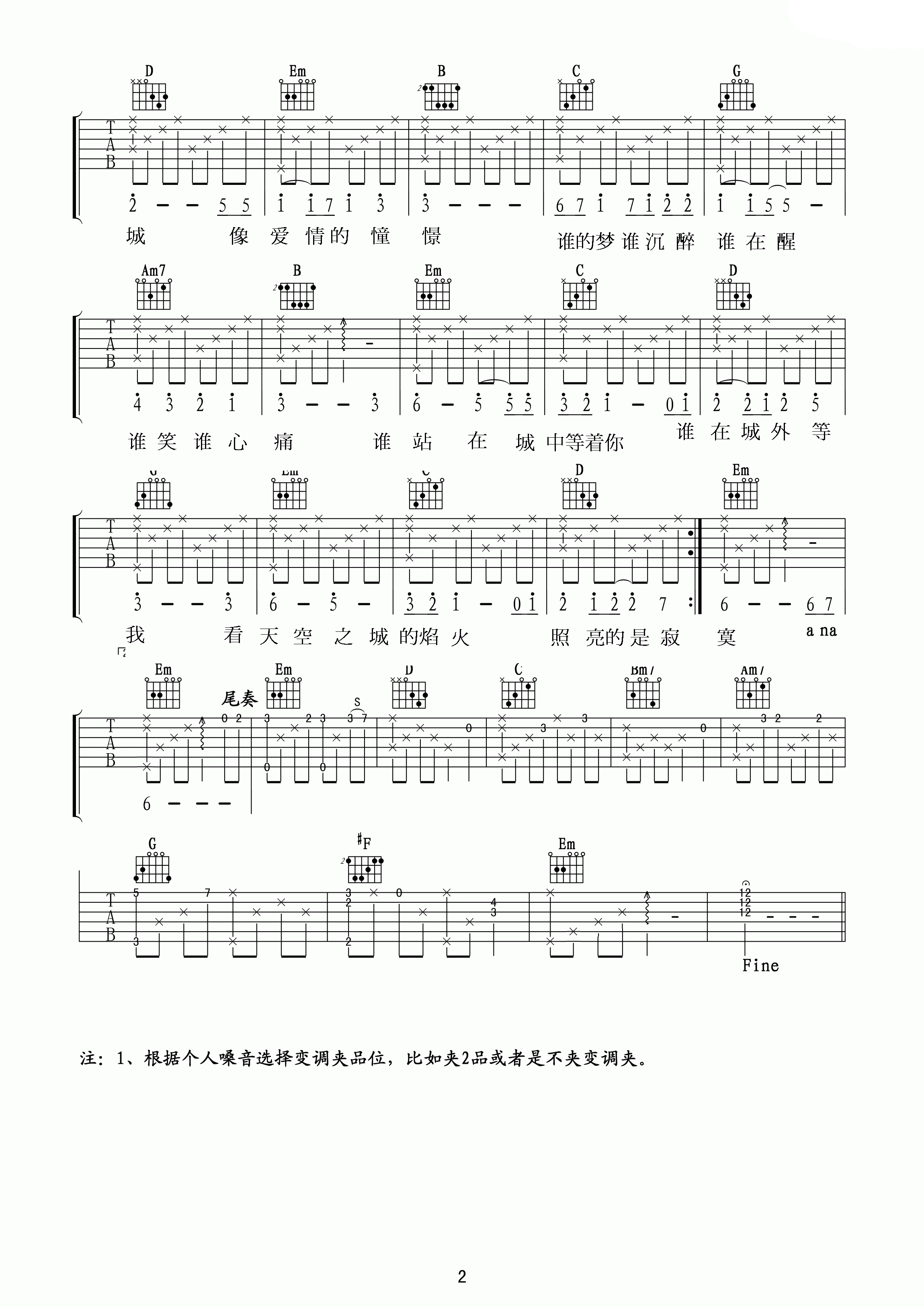 久石让天空之城吉他谱g调弹唱谱天空之城吉他弹唱教学