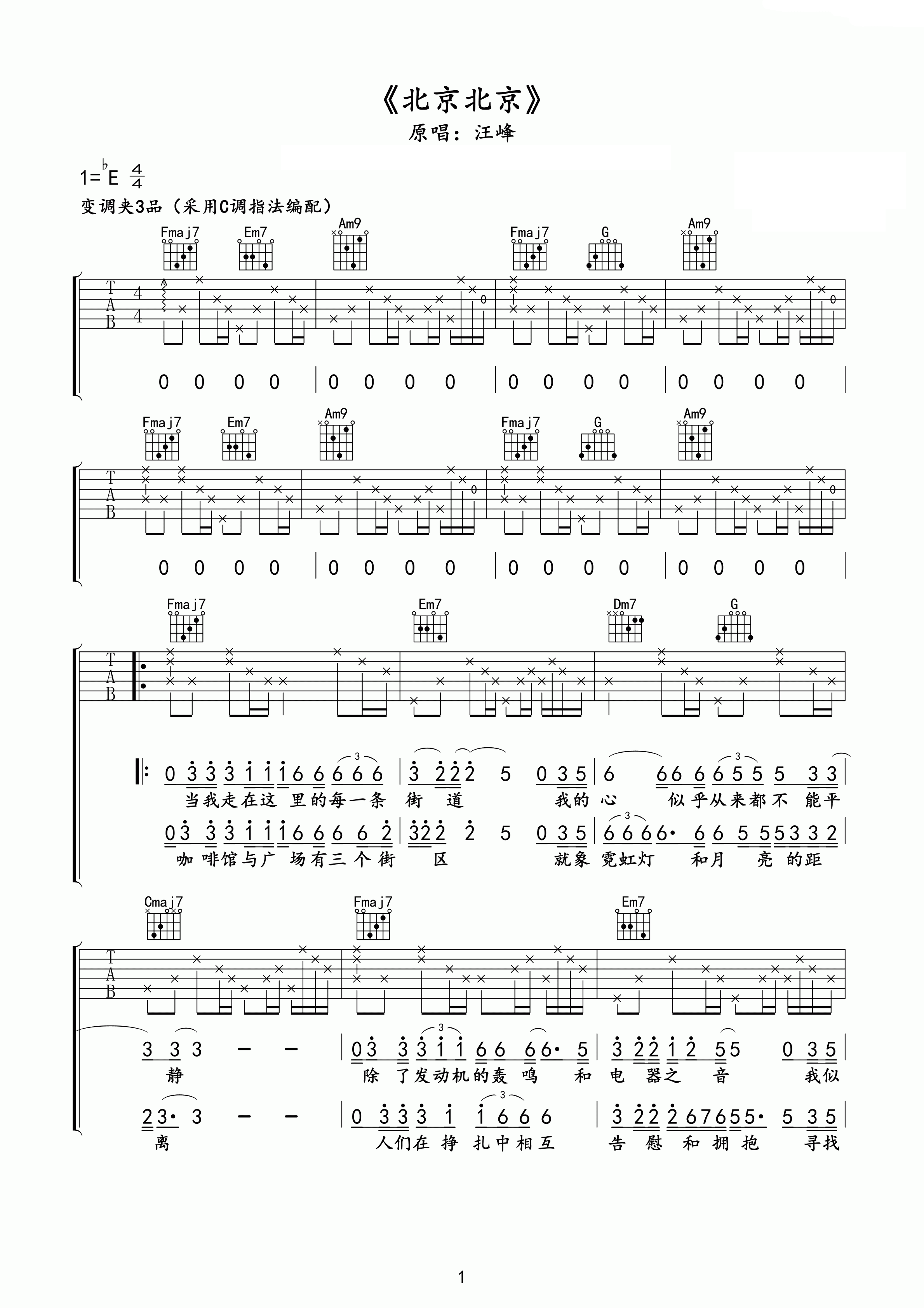 汪峰 - 光明 [弹唱] 吉他谱