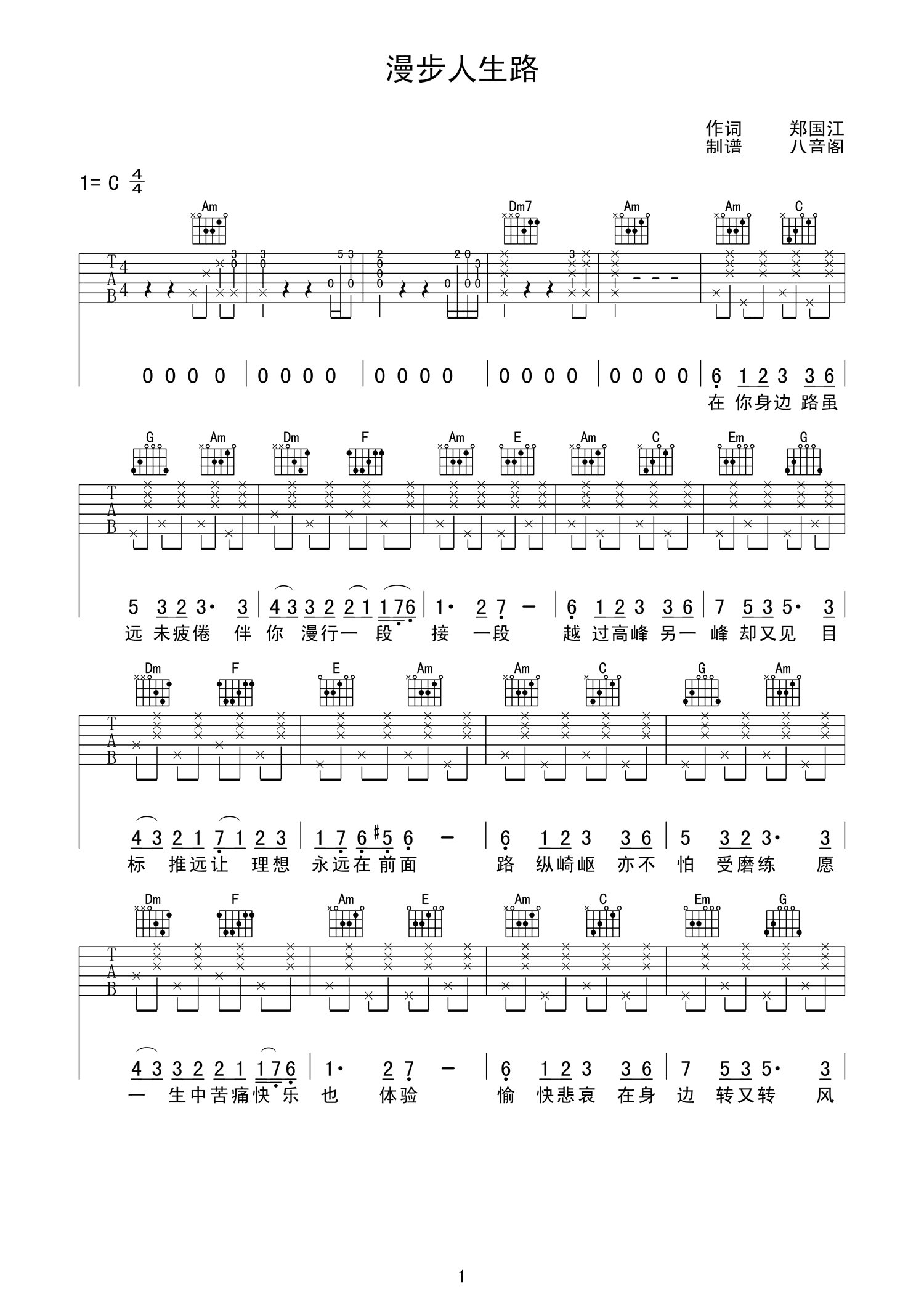 漫步人生路吉他谱邓丽君c调