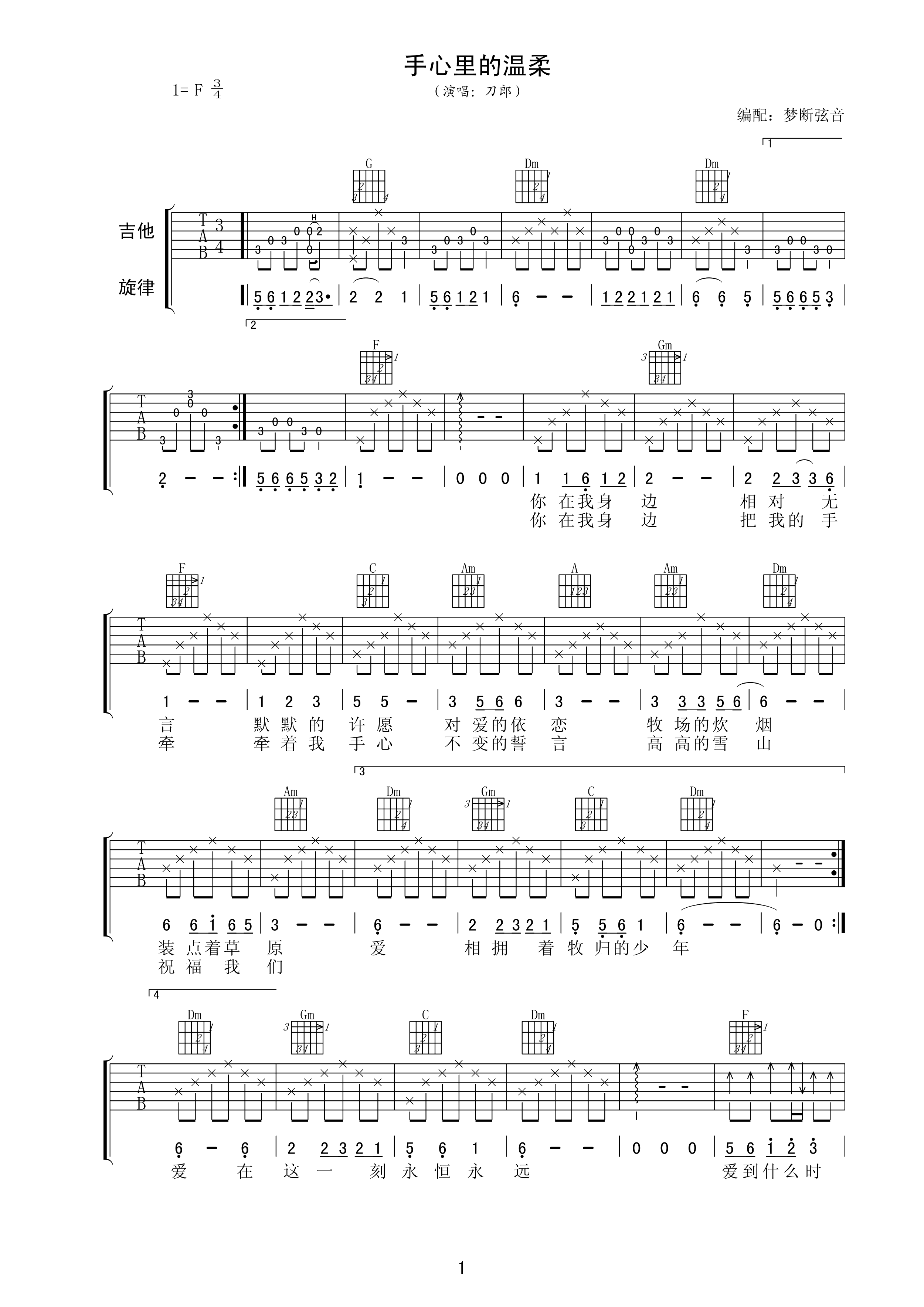 手心里的温柔吉他谱刀郎
