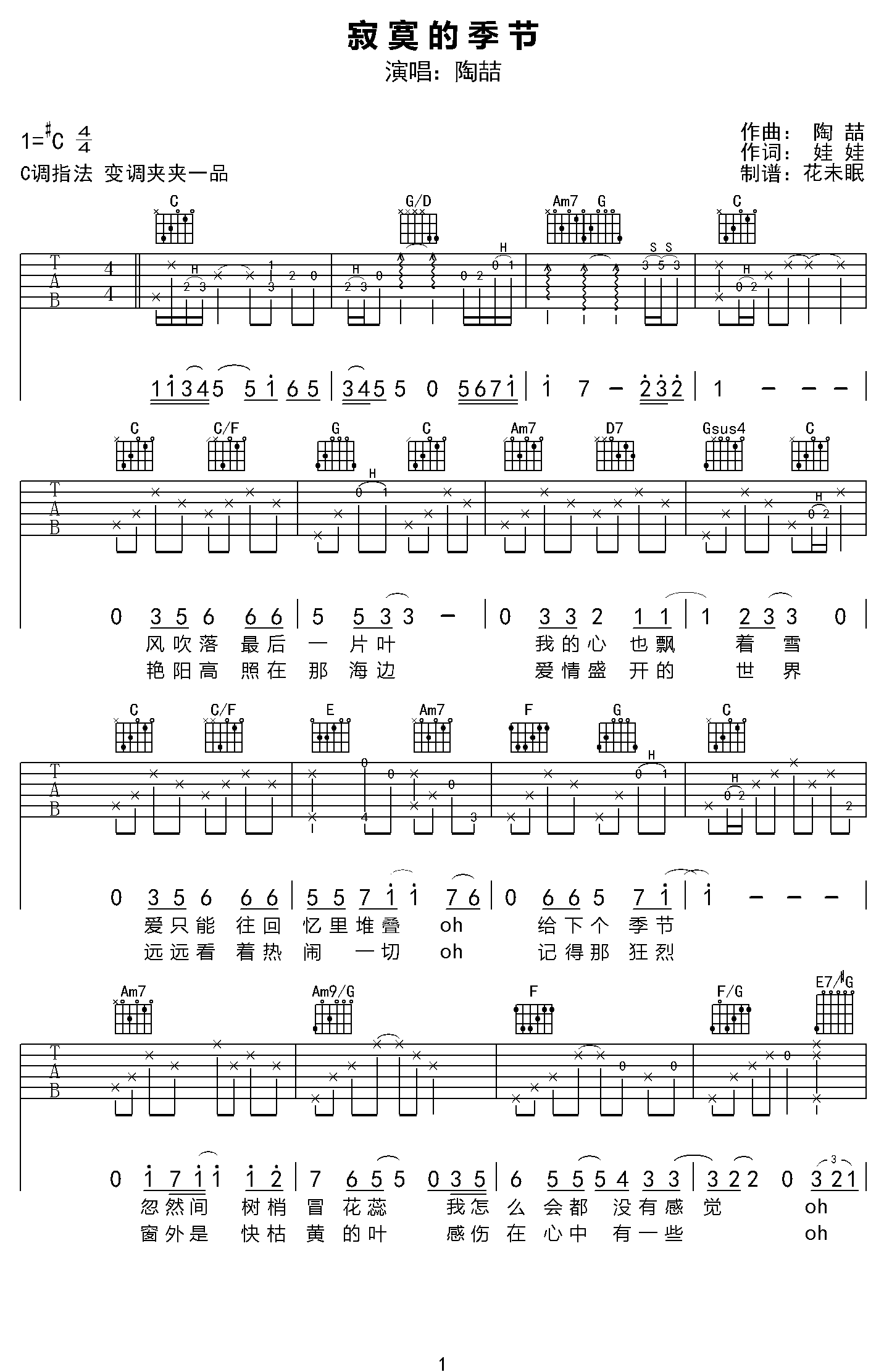陶喆 - 寂寞的季节 [弹唱] 吉他谱