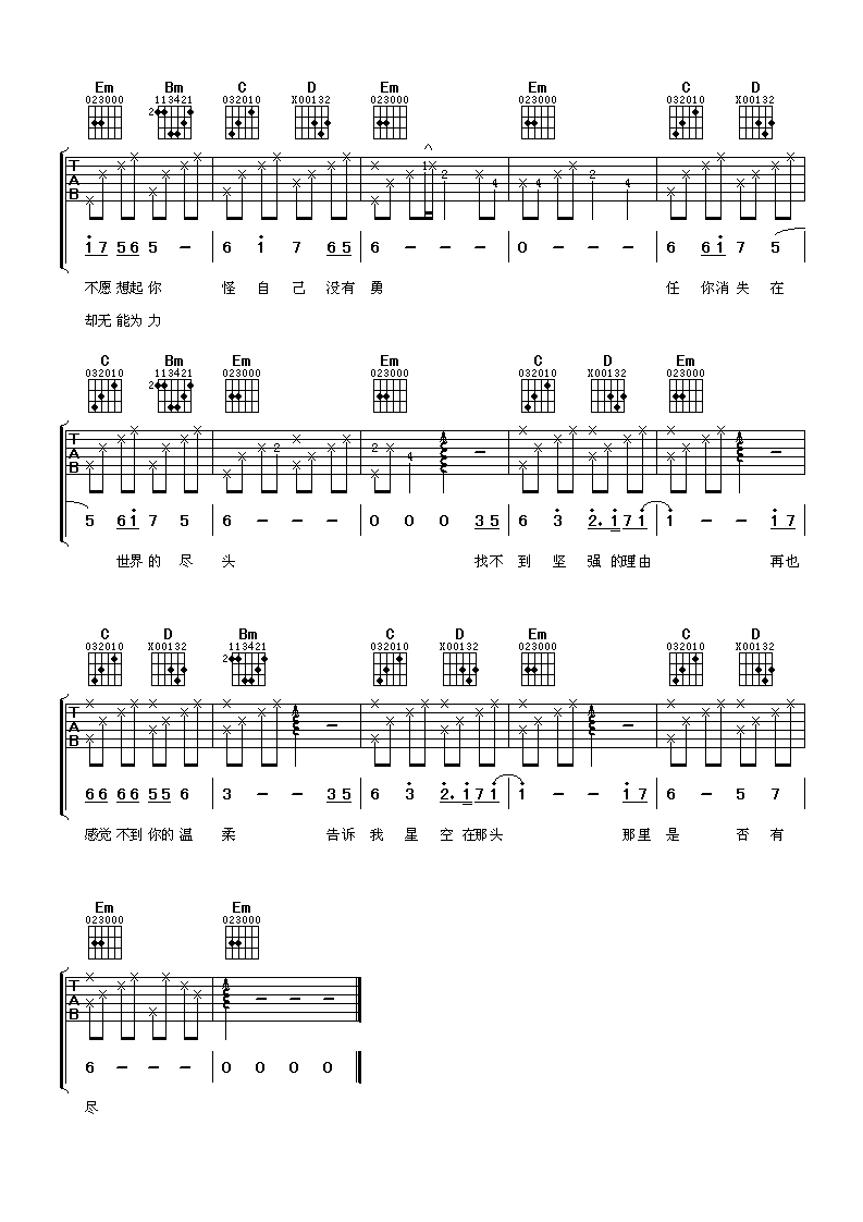 星语心愿吉他谱_吉他谱_歌词曲谱