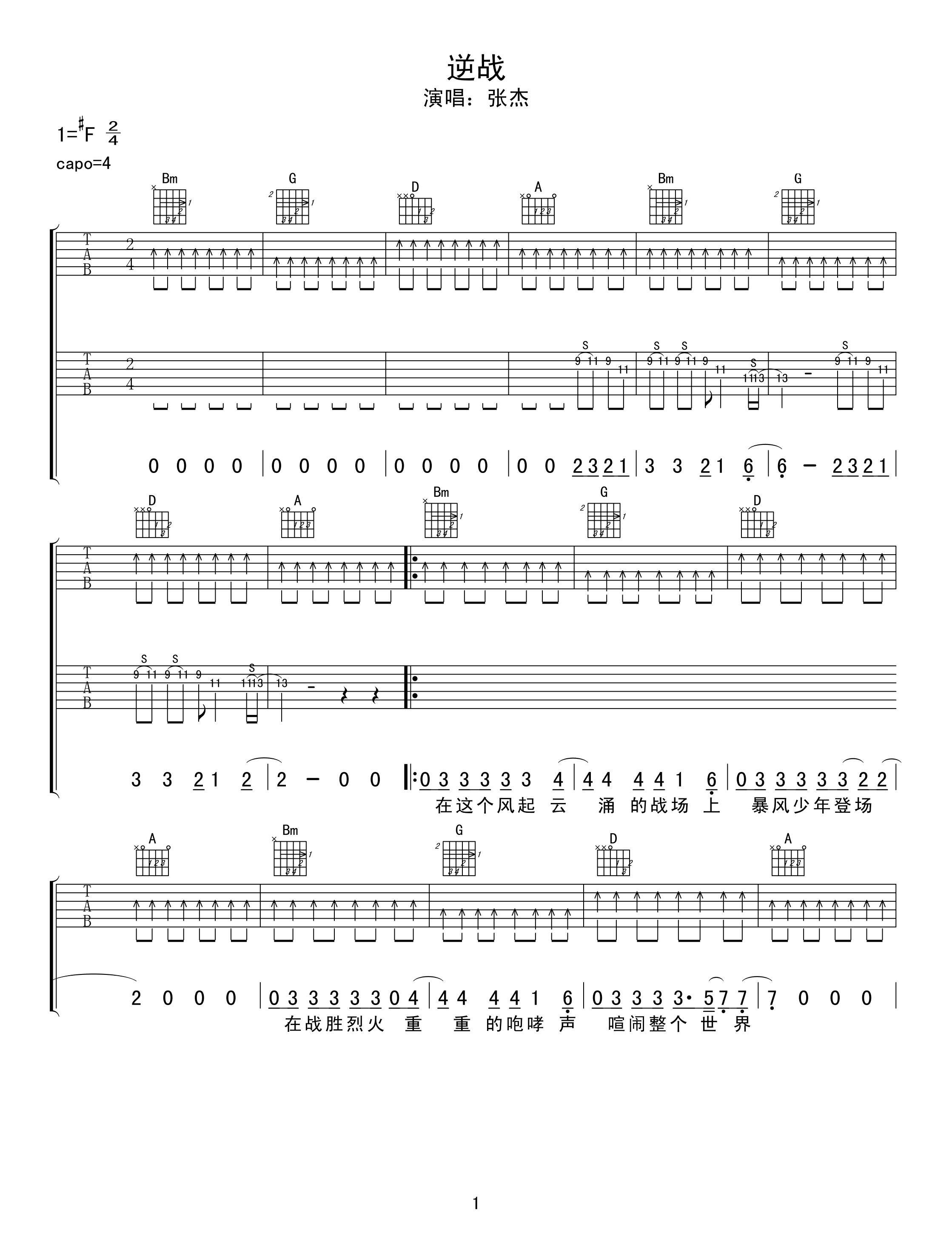 逆战吉他谱张杰