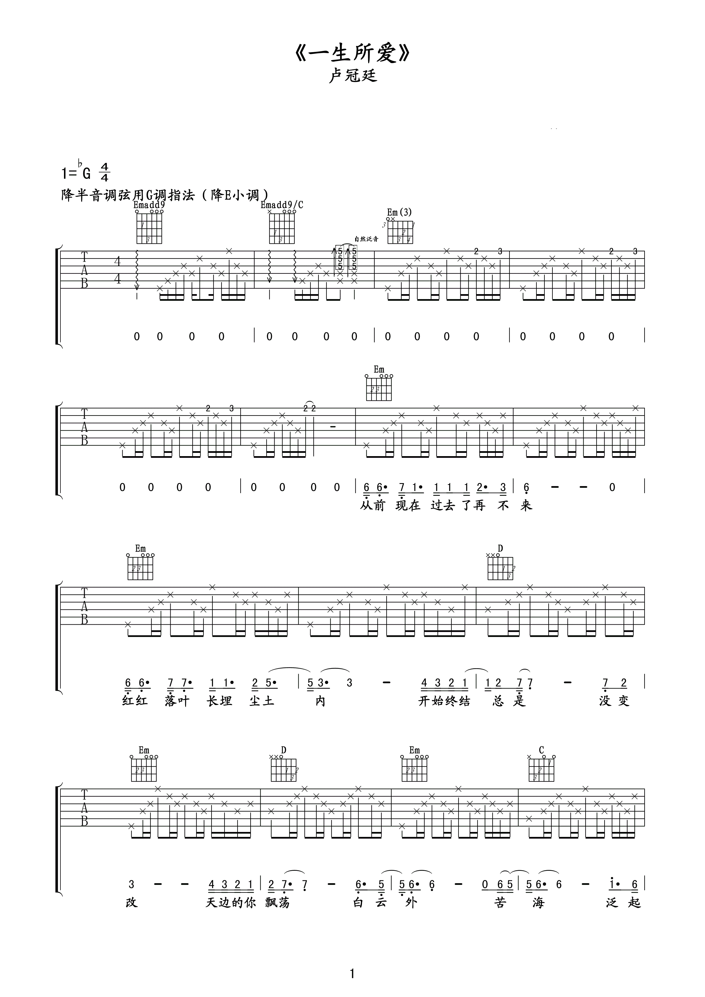 一生所爱吉他谱卢冠延g调