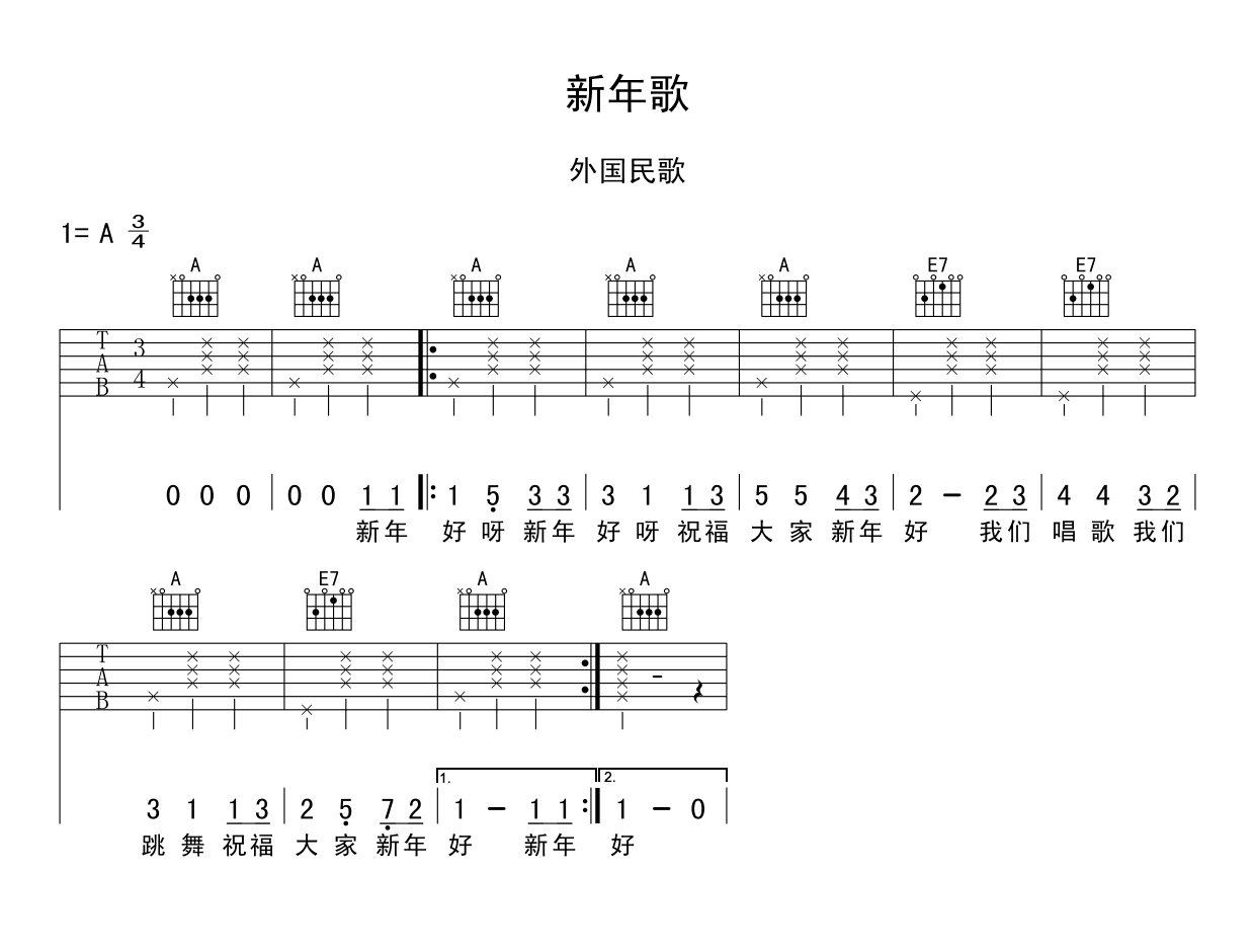 新年歌吉他谱_吉他谱_歌词曲谱