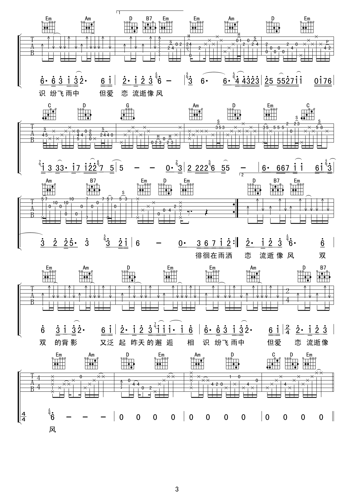 雨中的恋人们吉他谱 黄凯芹
