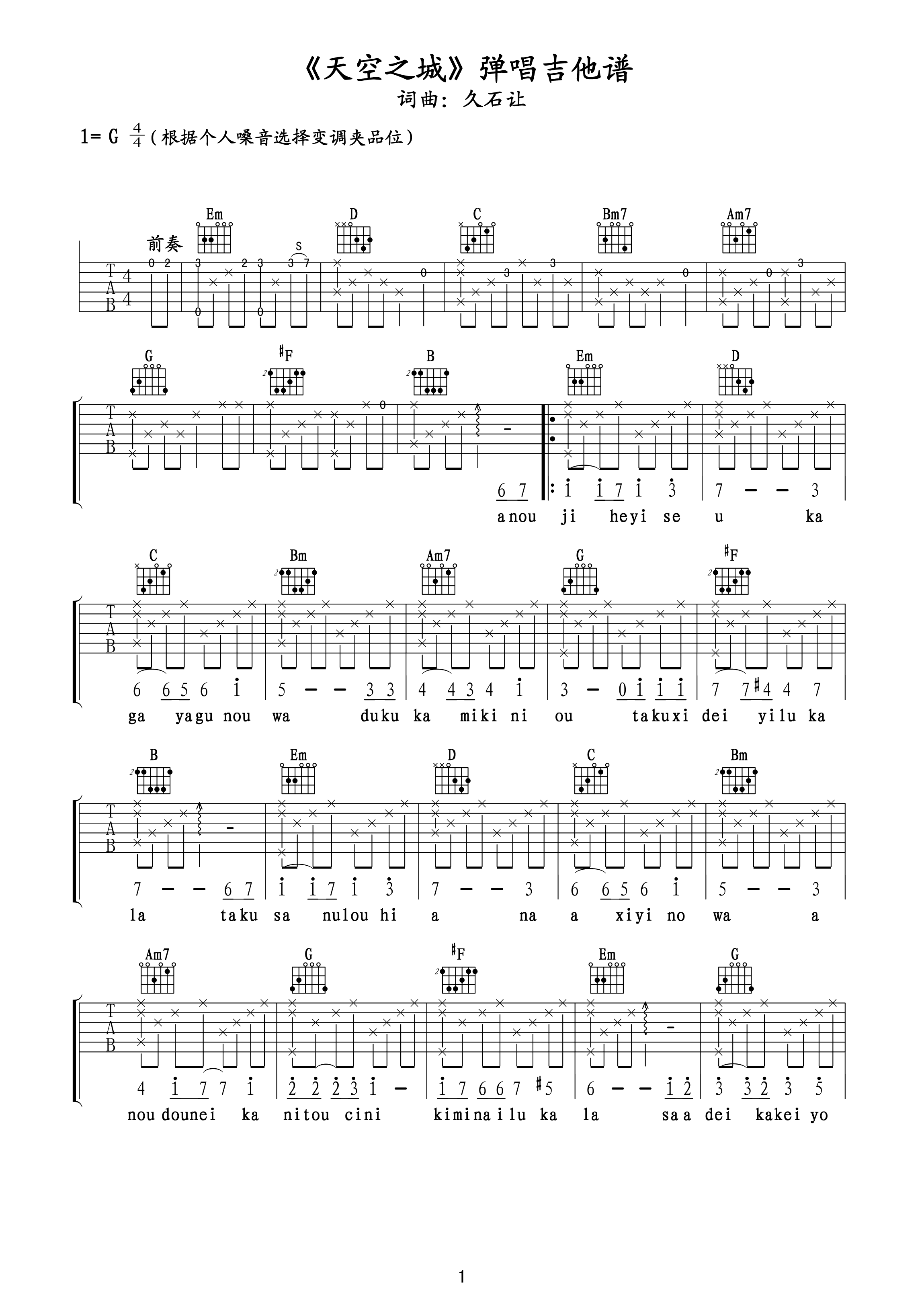 天空之城吉他谱 久石让 g调