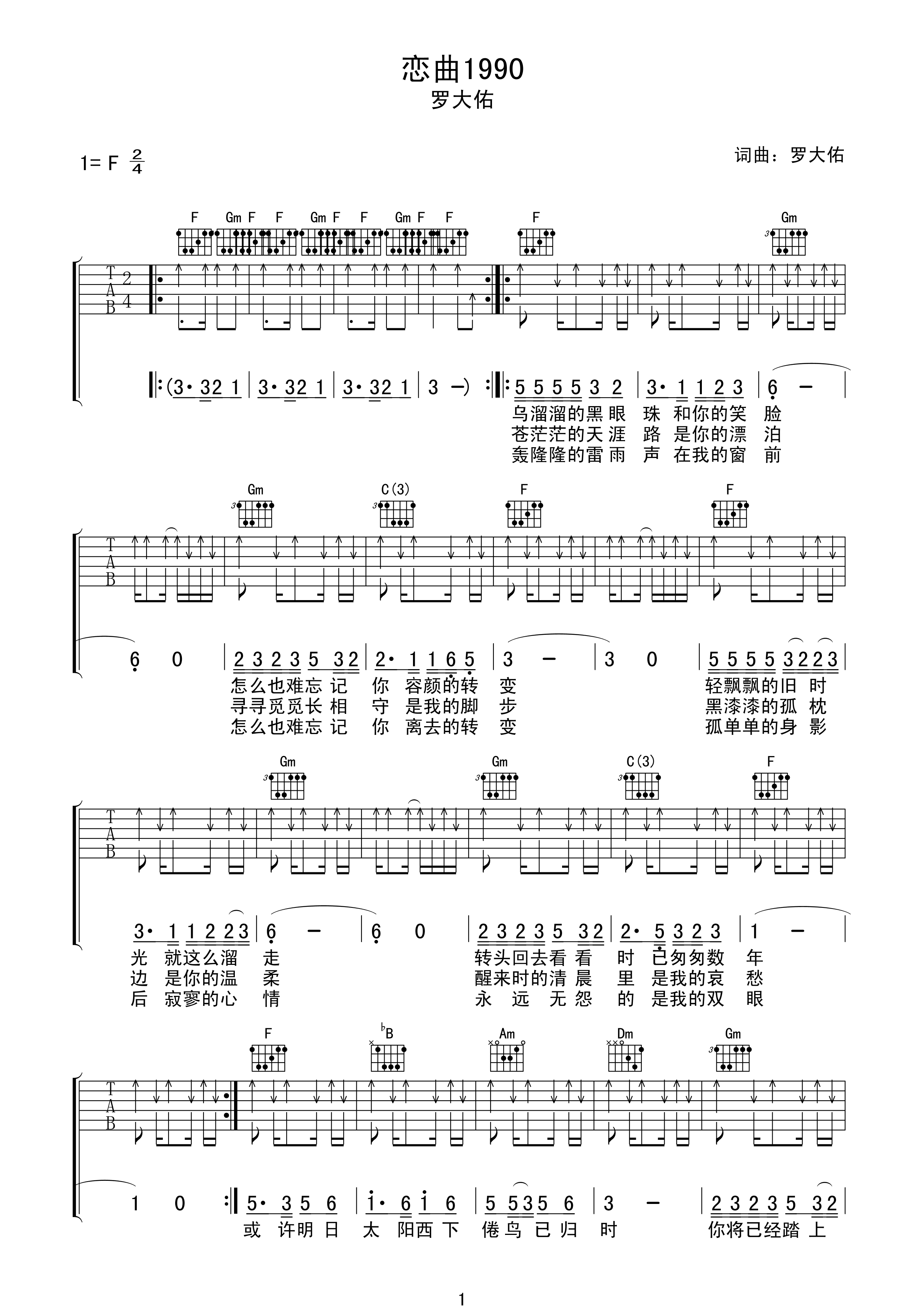 恋曲1990 吉他谱-吉他曲谱 - 乐器学习网