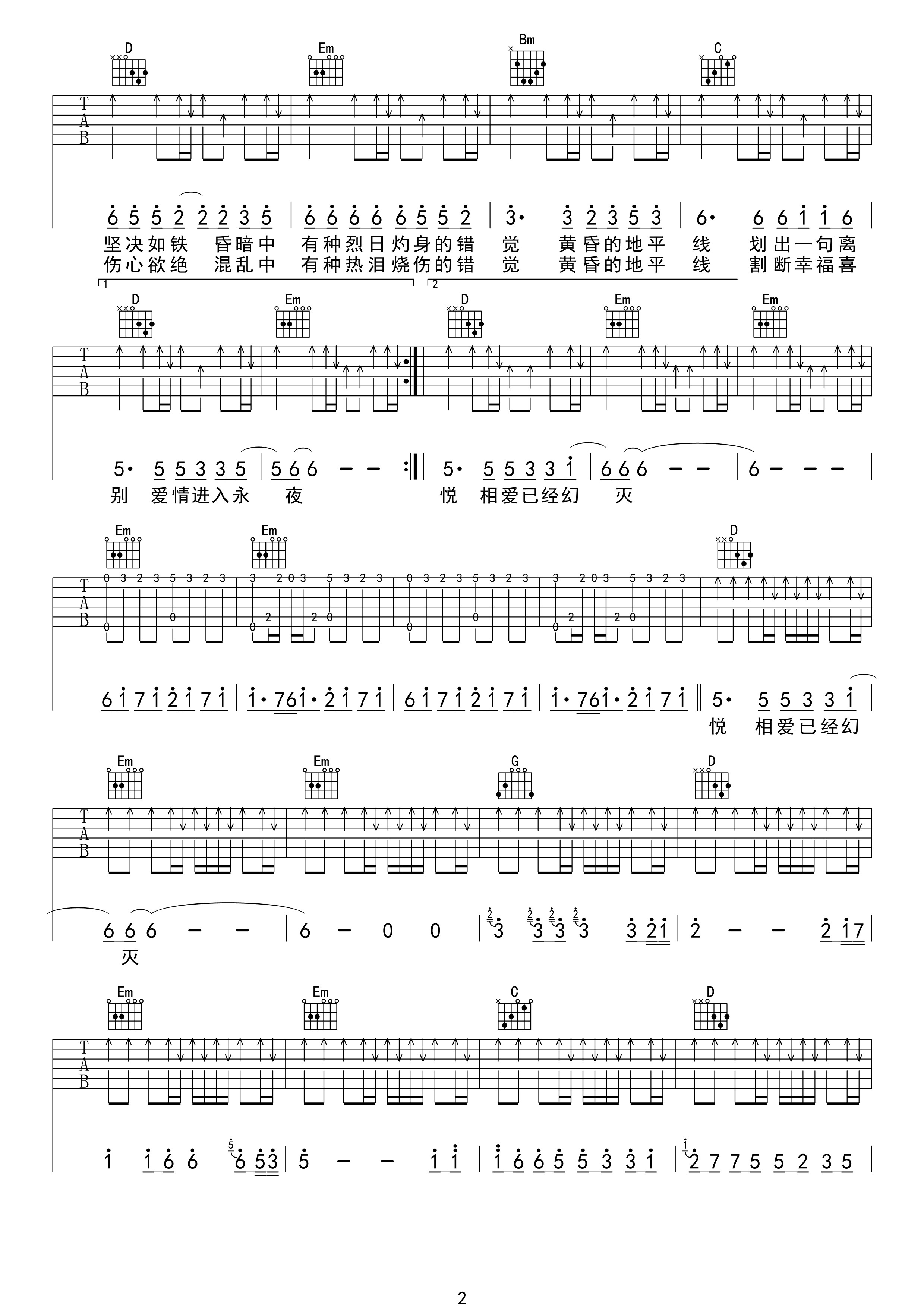 周传雄 - 黄昏（必弹吉他） [吉他谱 吉他弹唱 简单版 弹唱] 吉他谱
