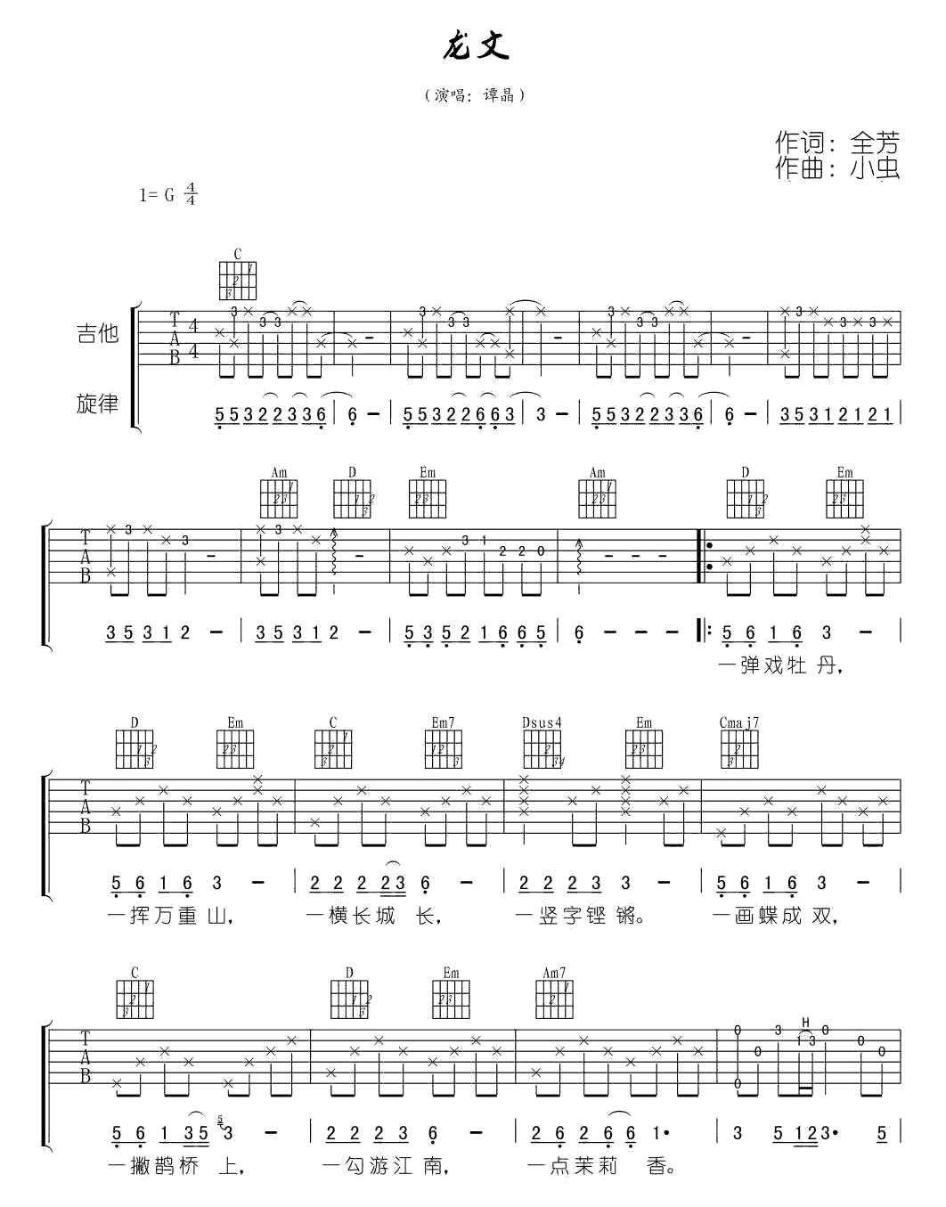 龙文吉他谱 谭晶