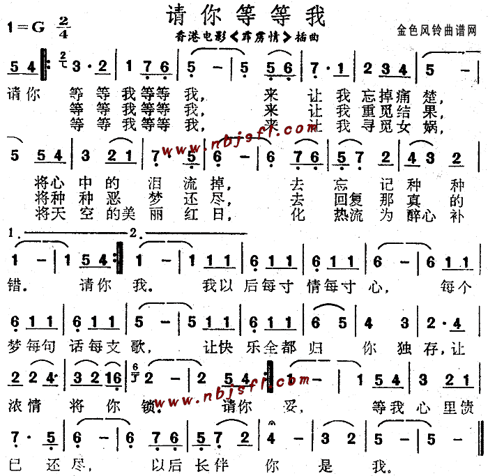 请你等等我霹雳情插曲简谱