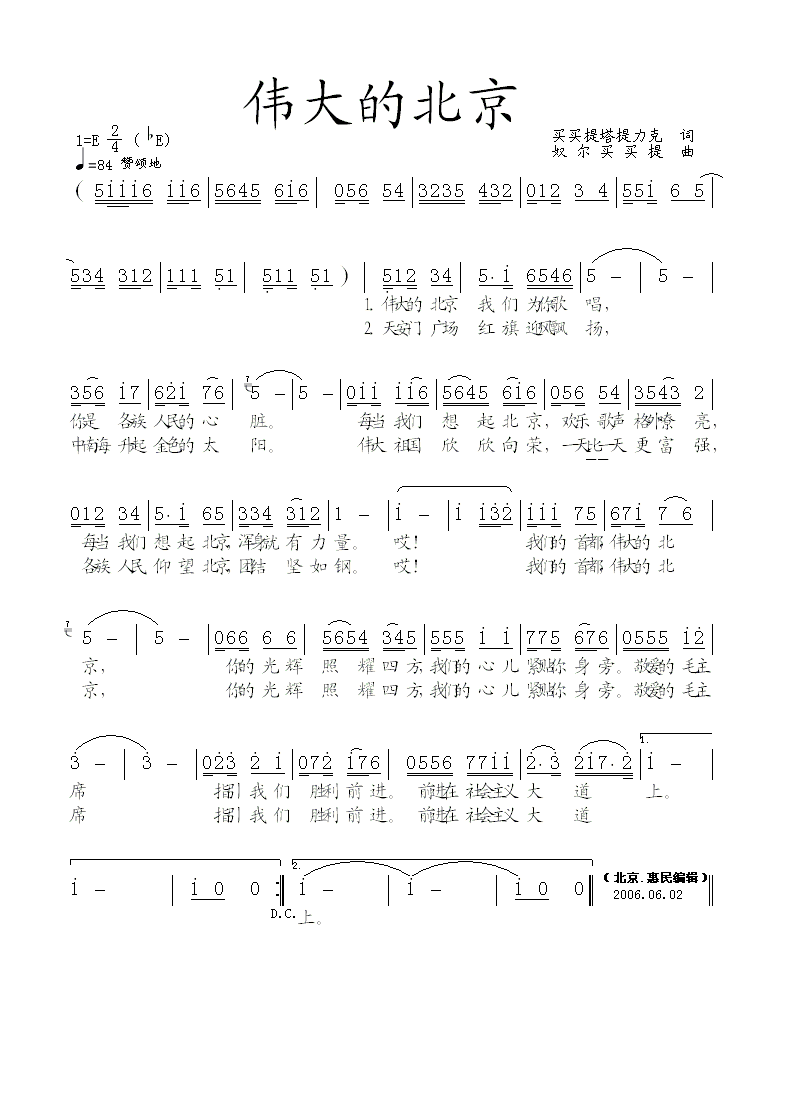 伟大的北京简谱教唱图片