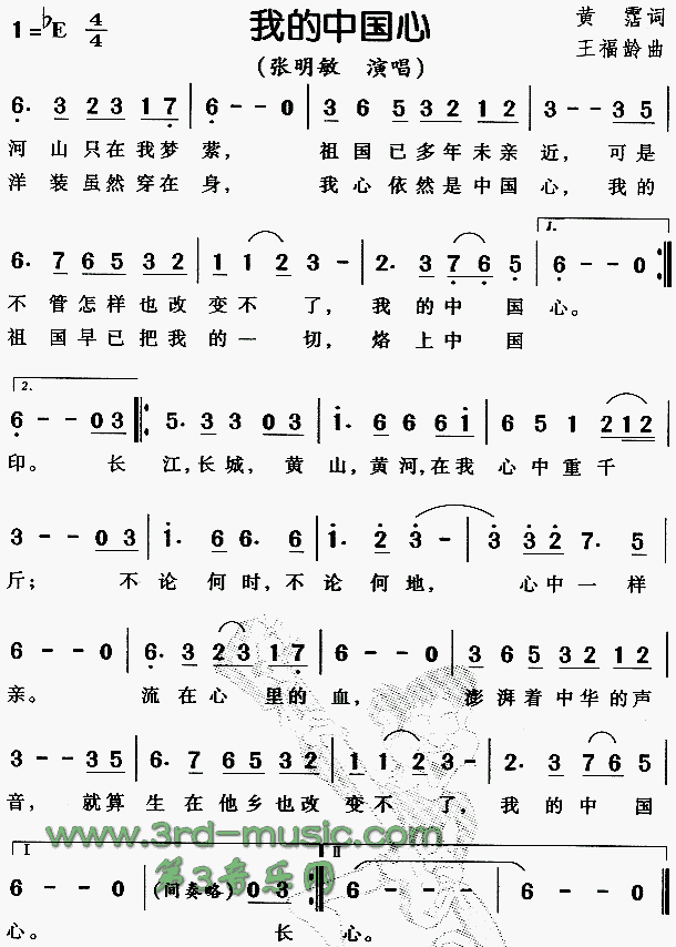 我的中国心[简谱] 曲谱 简谱 歌谱 琴谱 总谱 音乐教程