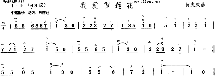 我爱雪莲花简谱教唱图片