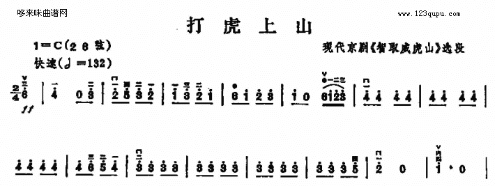 打虎上山手风琴简谱图片