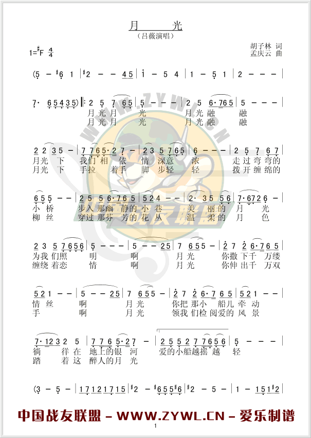 月光近月亮远简谱新版图片