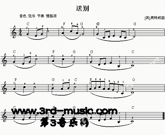 送別[電子琴譜] - 曲譜 簡譜 歌譜 琴譜 總譜 音樂教程