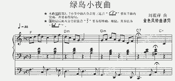 绿岛小夜曲