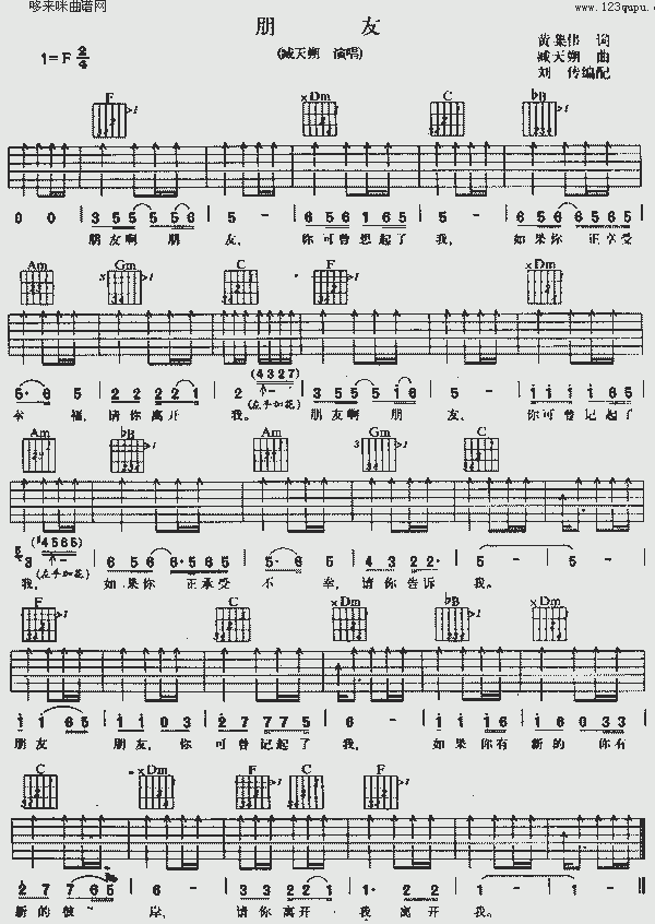 曲谱资料 器乐曲谱 吉他曲谱 → 朋友 (臧天朔 )