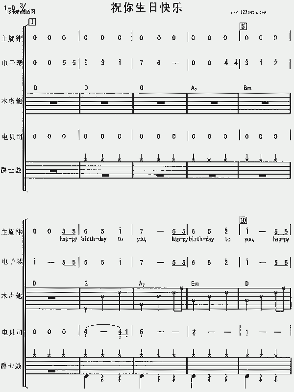 祝你生日快樂 - 曲譜 簡譜 歌譜 琴譜 總譜 音樂教程