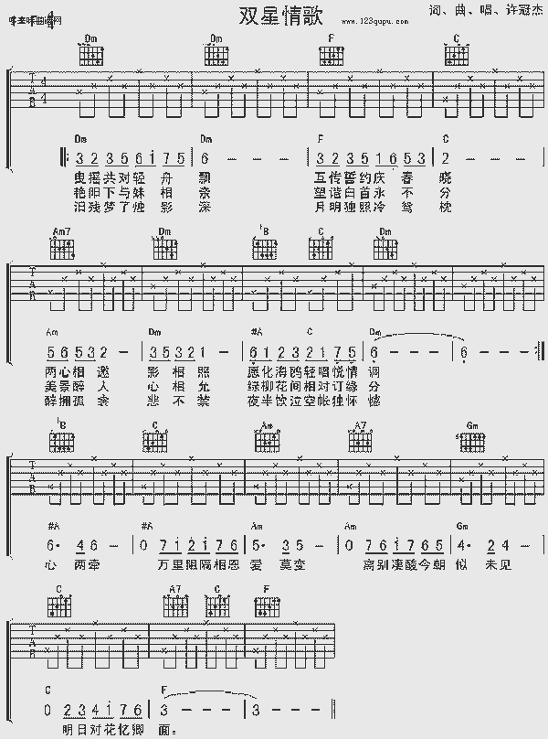 双星情歌(许冠杰 曲谱 简谱 歌谱 琴谱 总谱 音乐教程