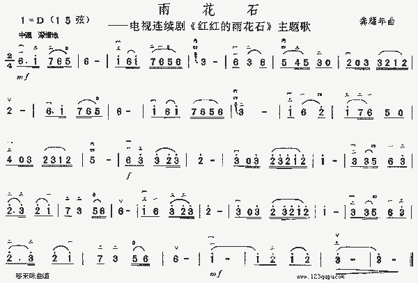 红红的雨花石电影图片