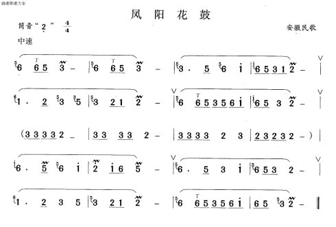 凤阳花鼓