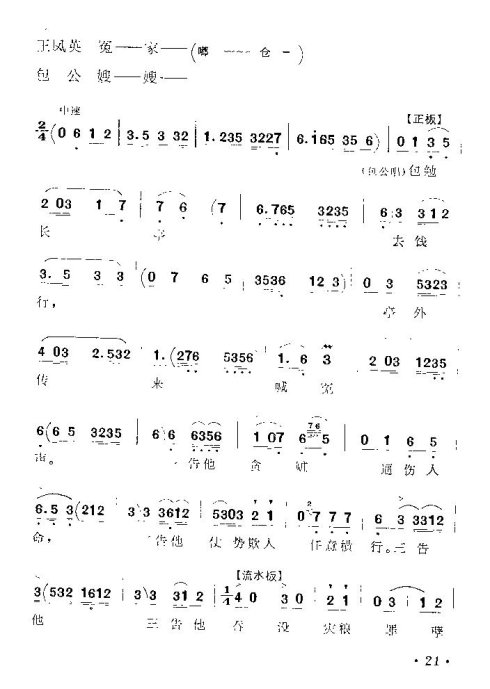 吉剧剧本包公赔情1724