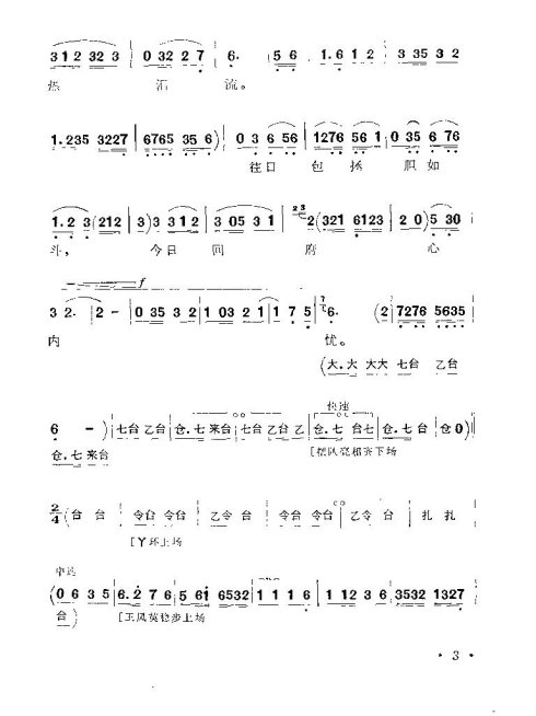 吉剧剧本《包公赔情》1-8