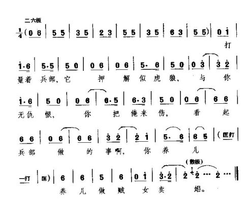 柳腔简谱图片