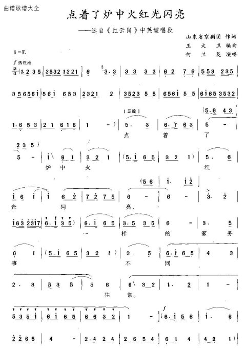 歌曲红嫂简谱教学图片