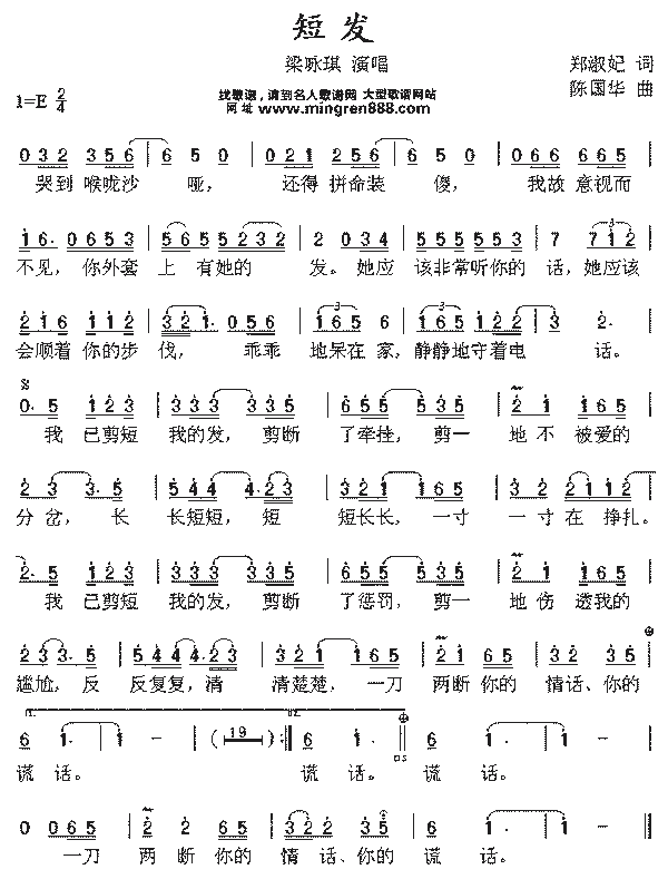 梁咏琪短发简谱,梁咏琪短发歌谱,梁咏琪短发歌词,曲谱,琴谱,总谱