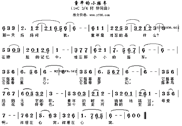 程琳童年的小摇车简谱,程琳童年的小摇车歌谱,程琳童年的小摇车歌词