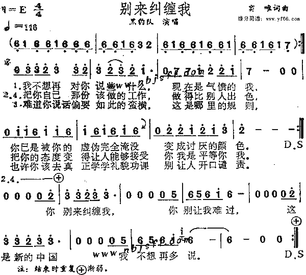 樂隊別來糾纏我簡譜,黑豹樂隊別來糾纏我歌譜,黑豹樂隊別來糾纏我歌詞