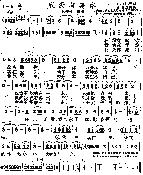 包娜娜我没有骗你简谱,包娜娜我没有骗你歌谱,包娜娜我没有骗你歌词