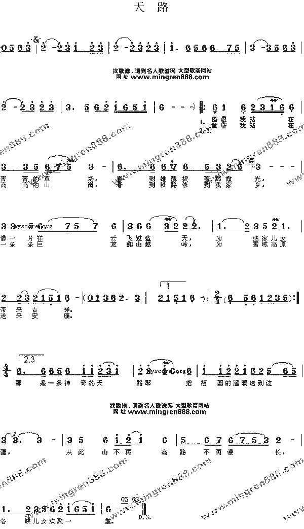 韓紅天路簡譜,韓紅天路歌譜,韓紅天路歌詞,曲譜,琴譜,總譜