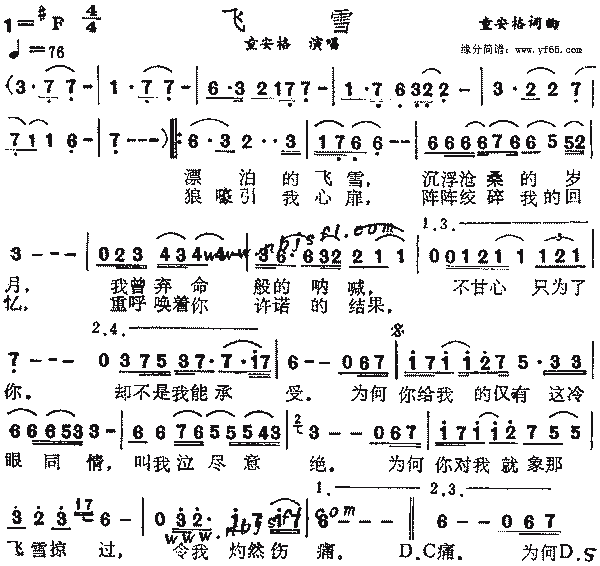 童安格飞雪简谱,童安格飞雪歌谱,童安格飞雪歌词,曲谱,琴谱,总谱