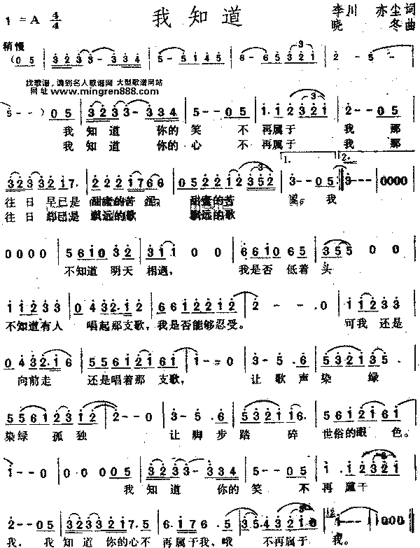 经典老歌我知道简谱,经典老歌我知道歌谱,经典老歌我知道歌词,曲谱