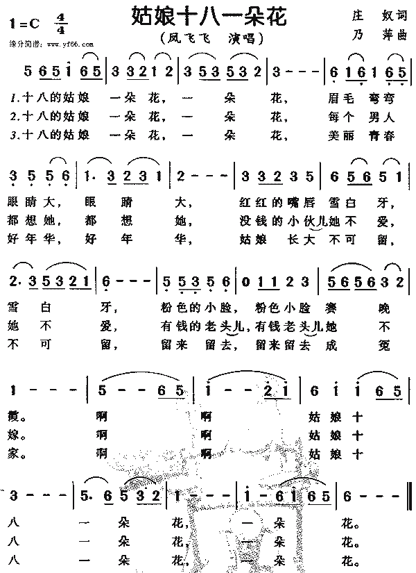 姑娘十八一朵花姑娘十八一朵花邓丽君歌曲