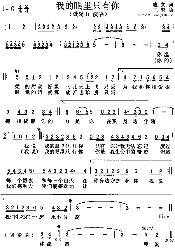 眼里都是你简谱图片