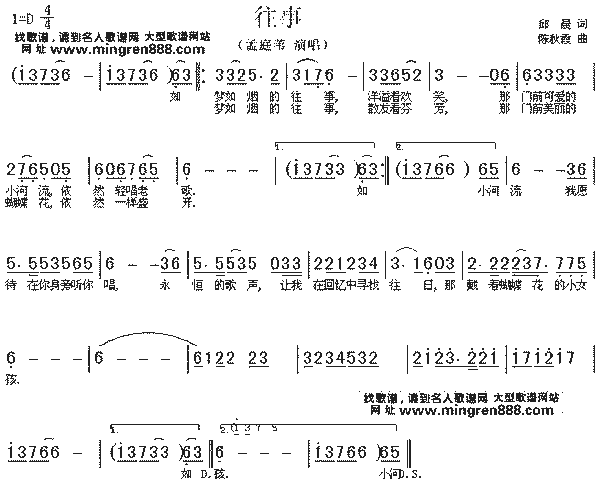 孟庭葦往事簡譜,孟庭葦往事歌譜,孟庭葦往事歌詞,曲譜,琴譜,總譜