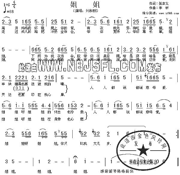 劉和剛姐姐簡譜,劉和剛姐姐歌譜,劉和剛姐姐歌詞,曲譜,琴譜,總譜