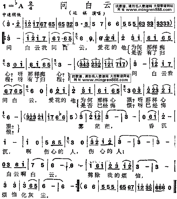 運祺問白雲簡譜,運祺問白雲歌譜,運祺問白雲歌詞,曲譜,琴譜,總譜