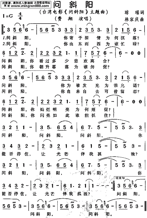 費翔問斜陽簡譜,費翔問斜陽歌譜,費翔問斜陽歌詞,曲譜,琴譜,總譜