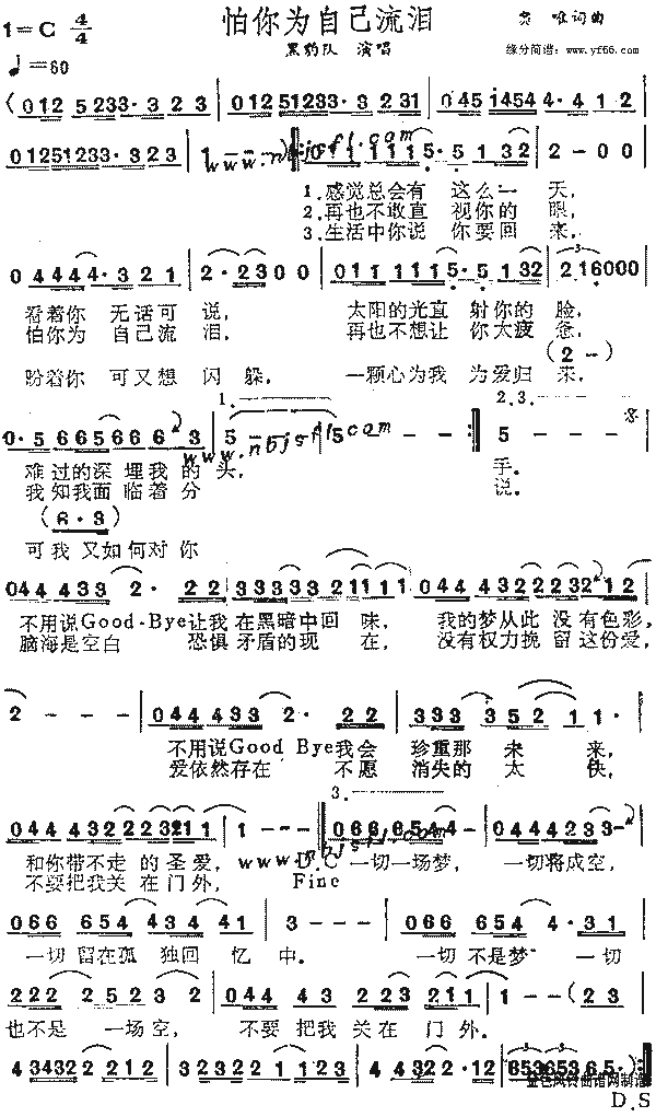 黑豹乐队怕你为自己流泪简谱,黑豹乐队怕你为自己流泪歌谱,黑豹乐队怕